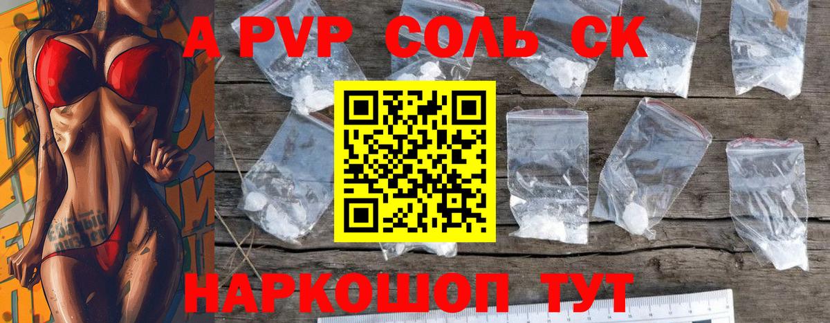 A-PVP Crystall  A PVP крисы CK  Асино  A PVP  APVP СК  Вход с VPN 