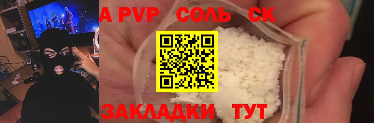Альфа ПВП Crystall Асино