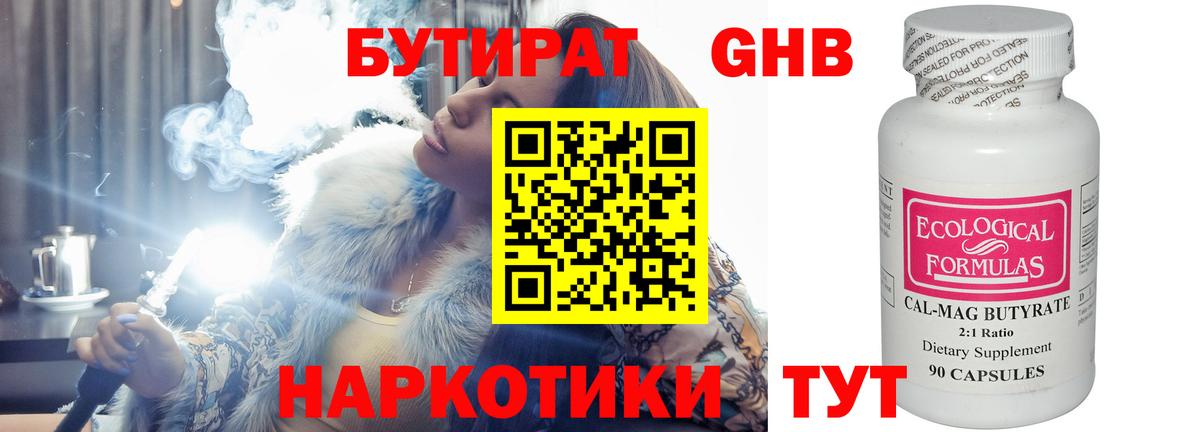 Асино  Бутират  Вход с VPN  БУТИРАТ 1.4BDO 
