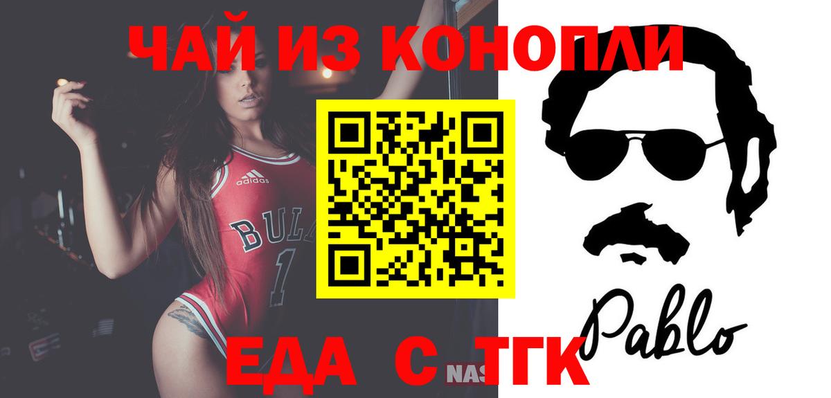 Cannafood марихуана  Вход с VPN  Асино 