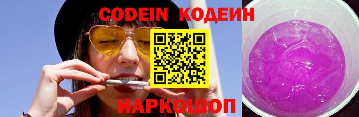 Codein напиток Lean (лин)  Codein напиток Lean (лин)  Асино  Вход с VPN 