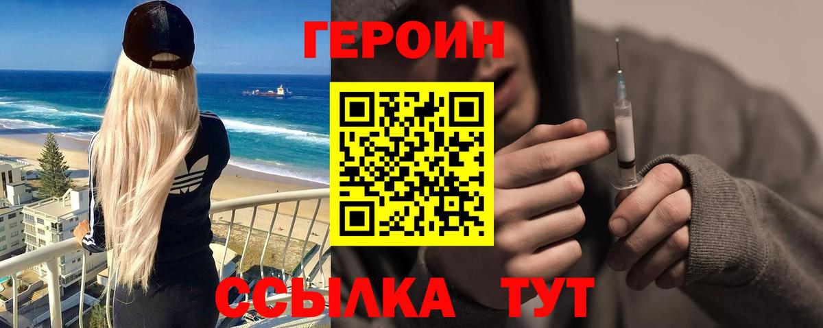 Асино  ГЕРОИН VHQ  Героин  Вход с VPN 