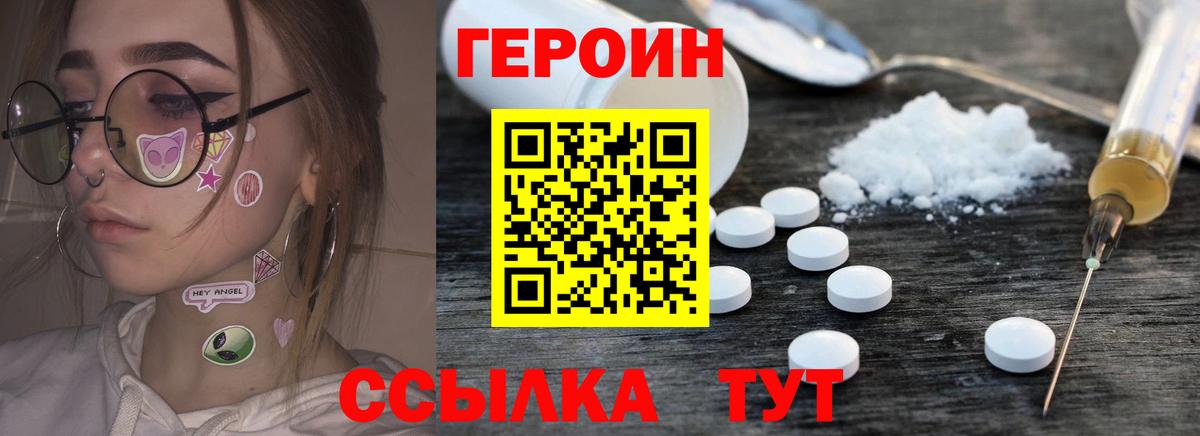 Героин гречка Асино
