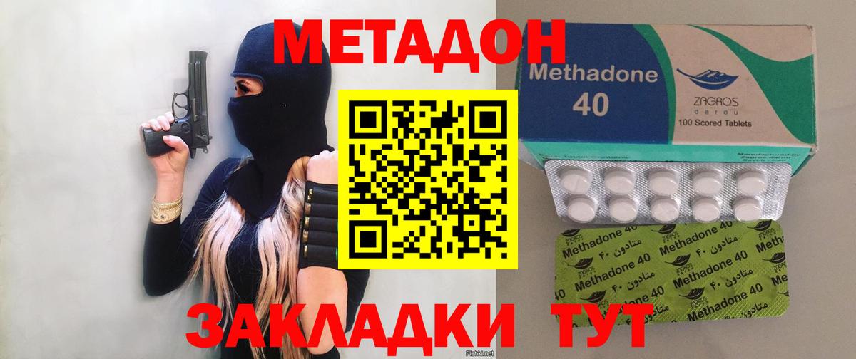 МЕТАДОН мёд  МЕТАДОН кристалл  Асино  Вход с VPN 